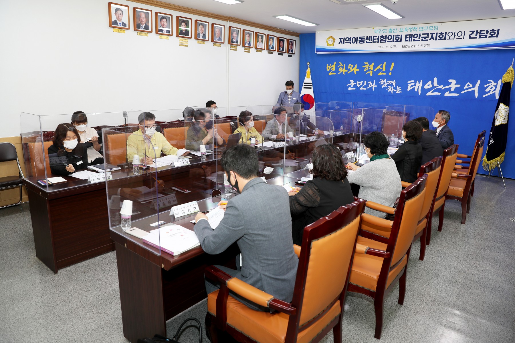 태안군 지역아동센터 협의회 간담회(9. 10.)