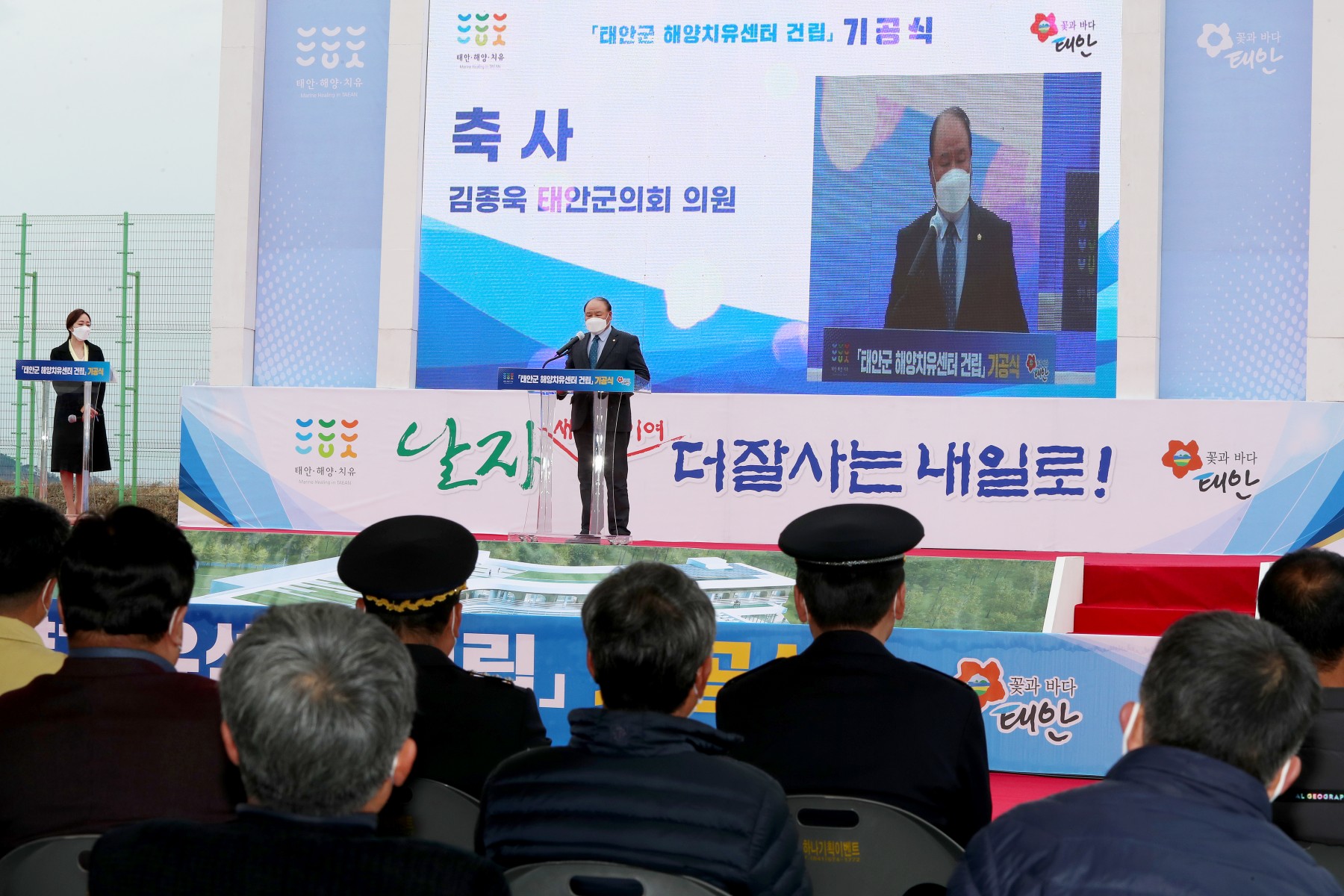 태안군 해양치유센터 건립 기공식 참석(3. 18.)