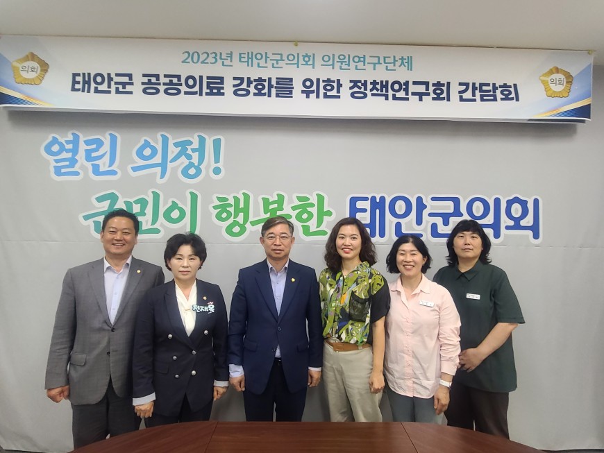 태안군의회 의원 연구단체 “공공의료 강화를 위한 정책연구회” 간담회 개최
