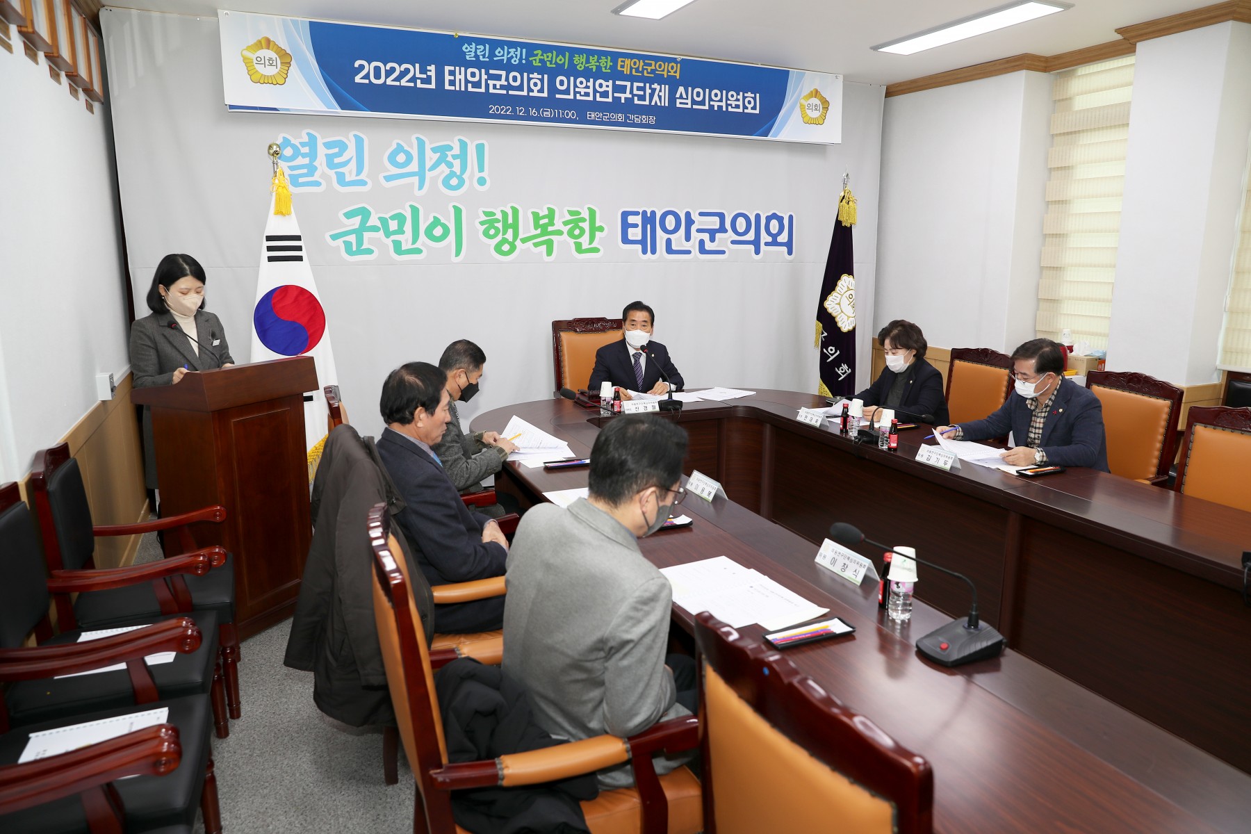 태안군의회 의원 연구단체 심의 위원회 운영(12.16)