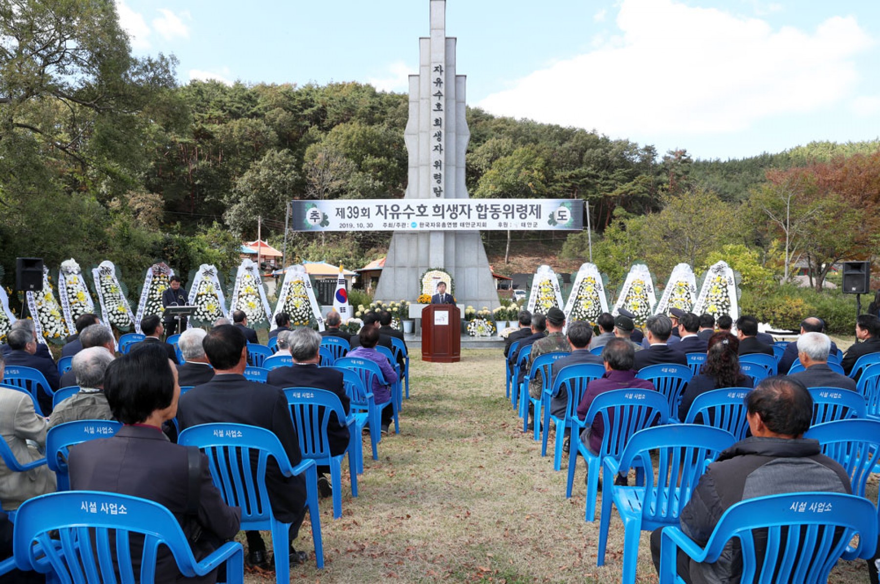 자유수호희생자 합동 위령제