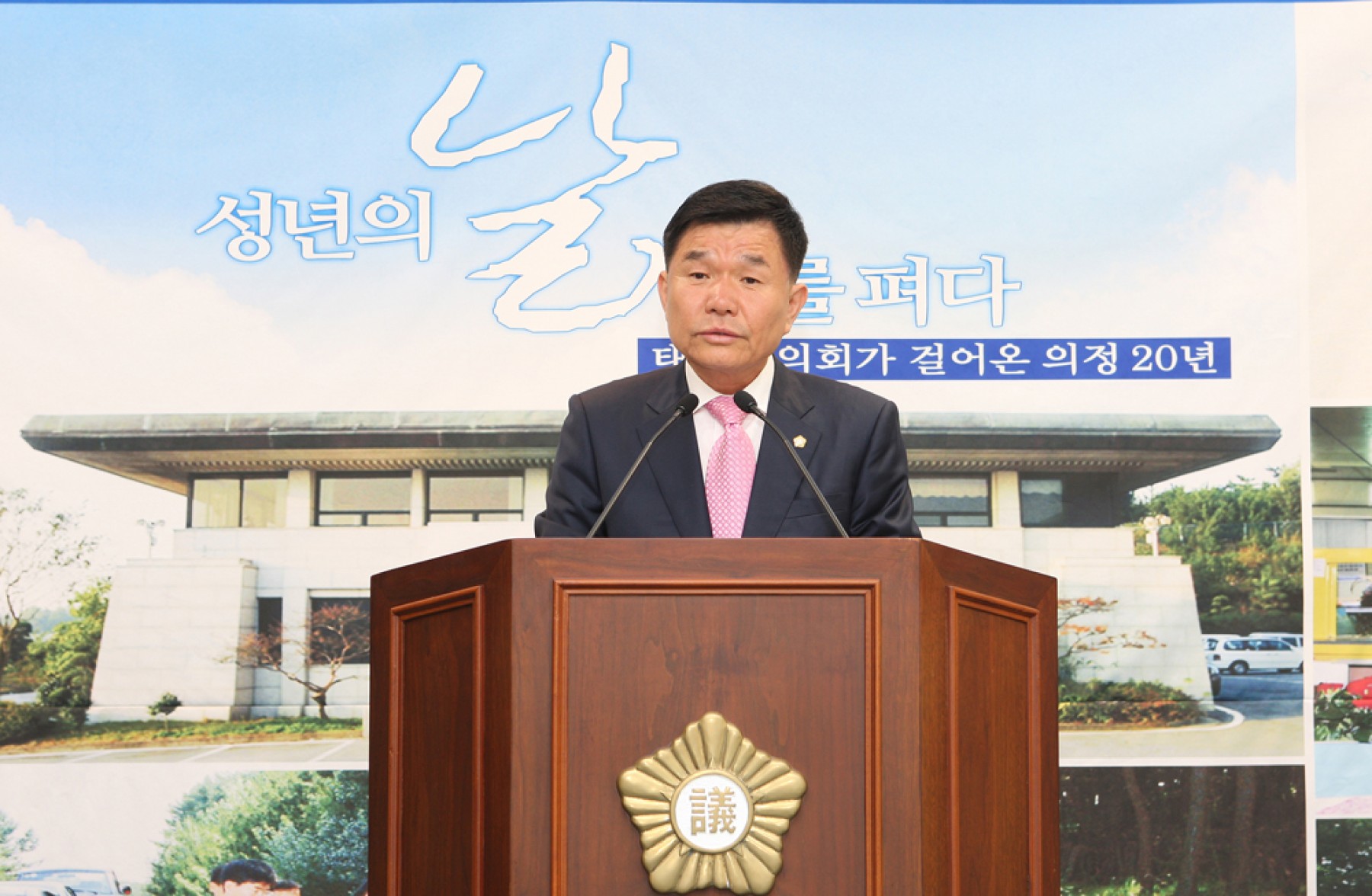 태안군의회의정20주년기념식