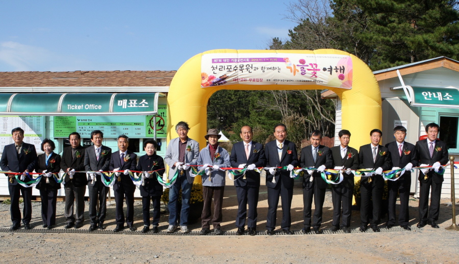 제7회 태안가을꽃축제 열려