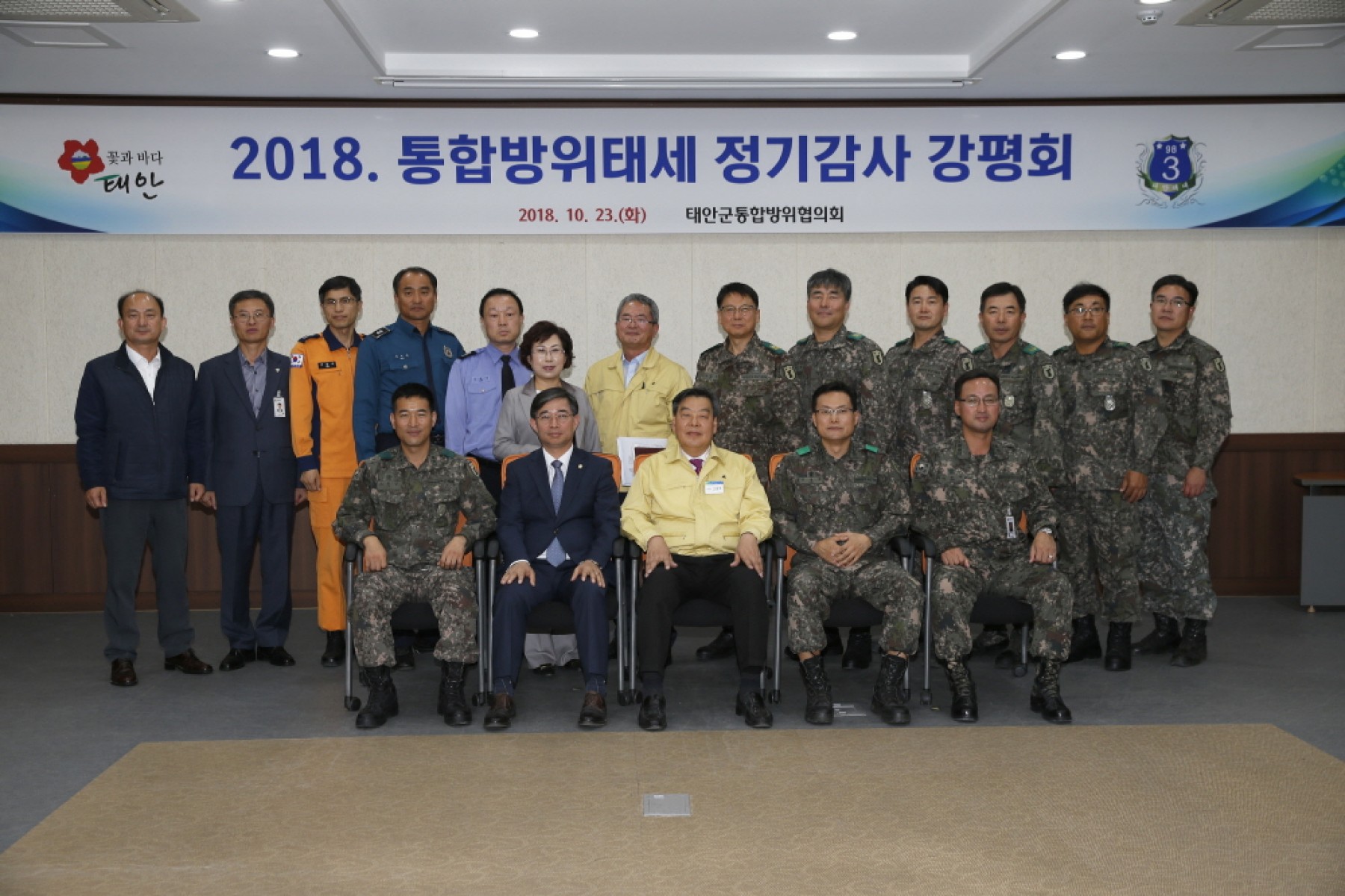 통합방위태세 정기감사 강평회