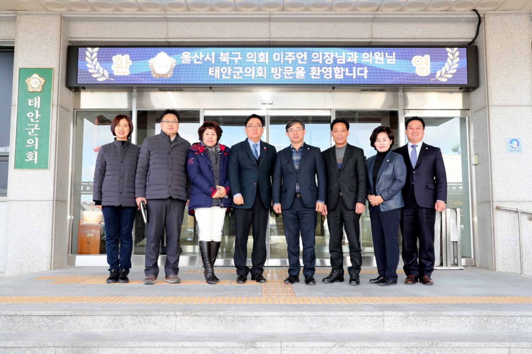 울산시 북구 의회 이주언 의장님과 의원님 태안군의회 방문