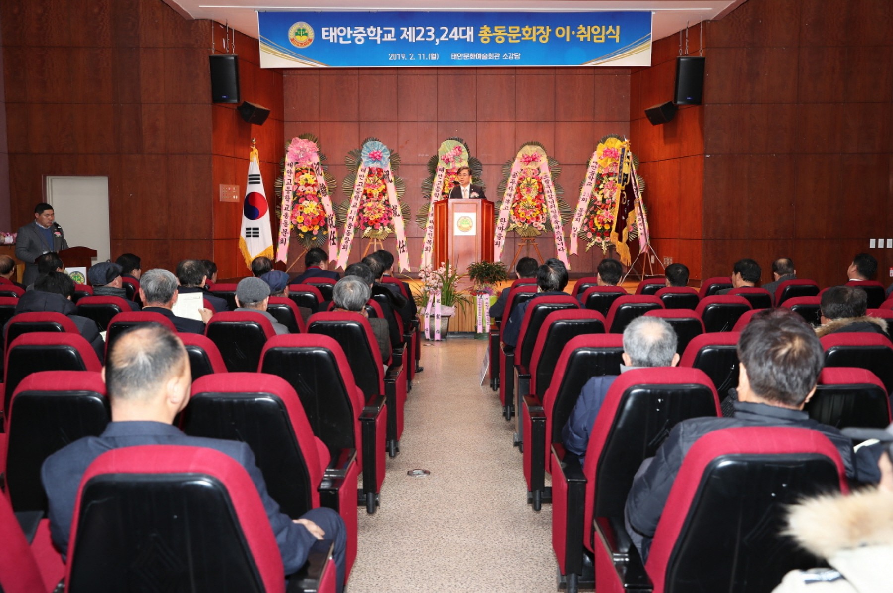 태안중학교 제23,24대 총동문회장 이취임식