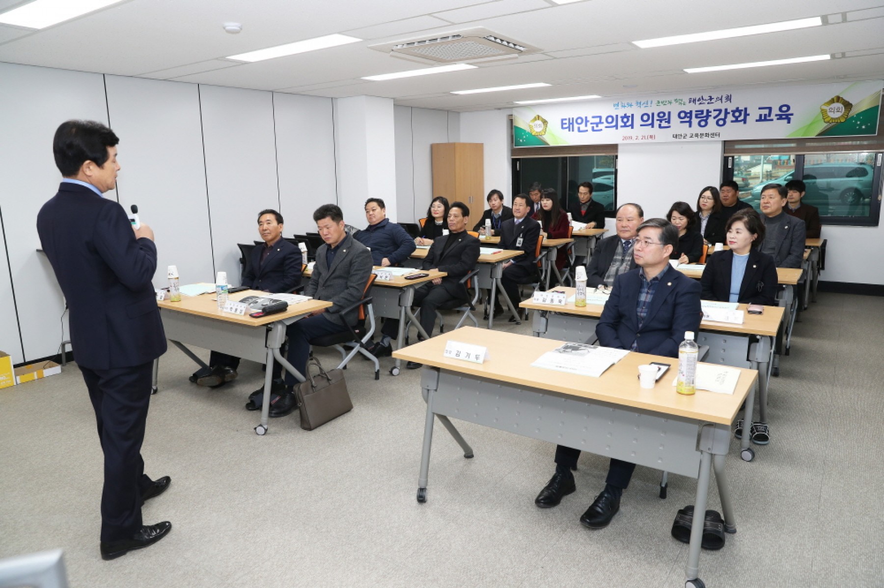 태안군의회 의원 및 직원 역량강화 교육