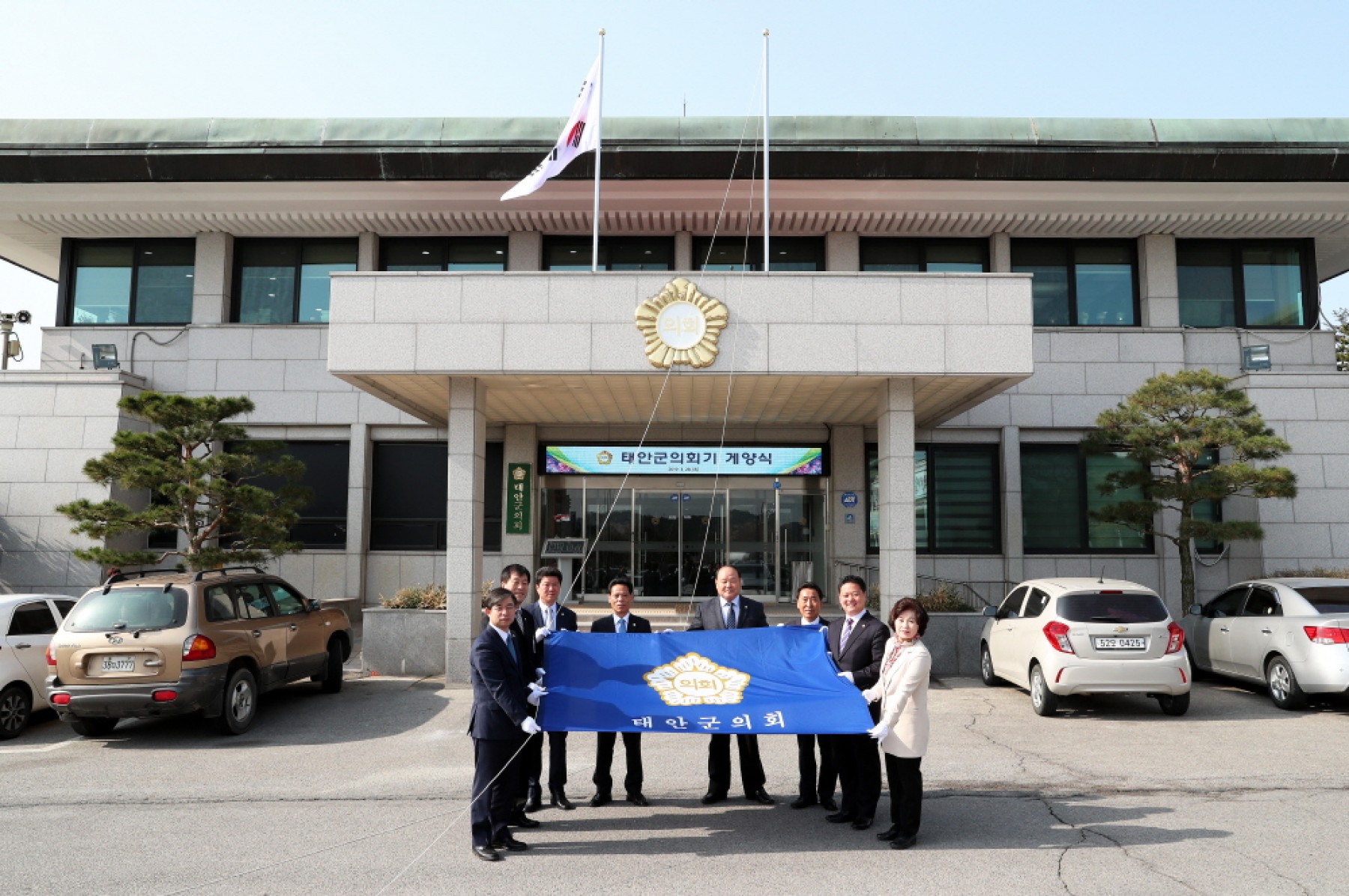 태안군의회기 게양식