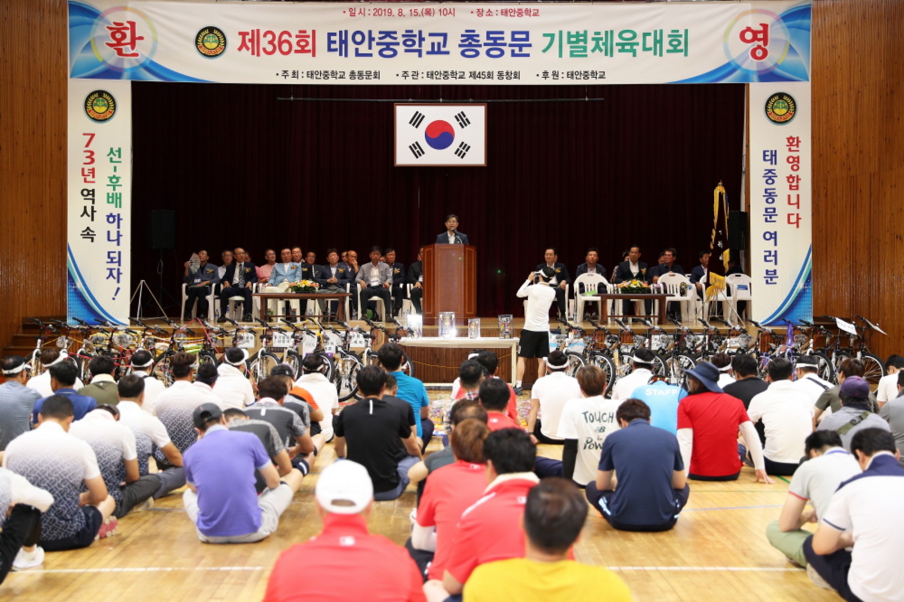 제36회 태안중학교 총동문 기별체육대회