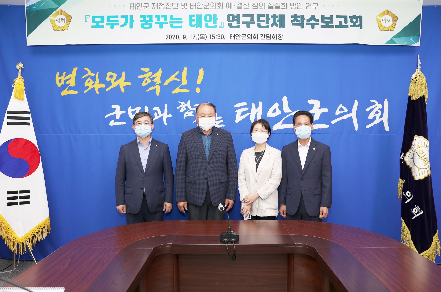 태안군의회 의원연구단체 ‘모두가 꿈꾸는 태안’1차 세미나 개최