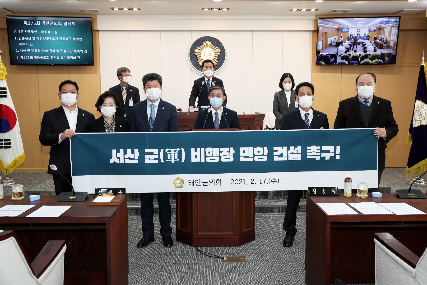 [보도자료] 태안군의회, ‘안흥진성 토지 반환’ 및 ‘서산 비행장 건설’ 촉구!