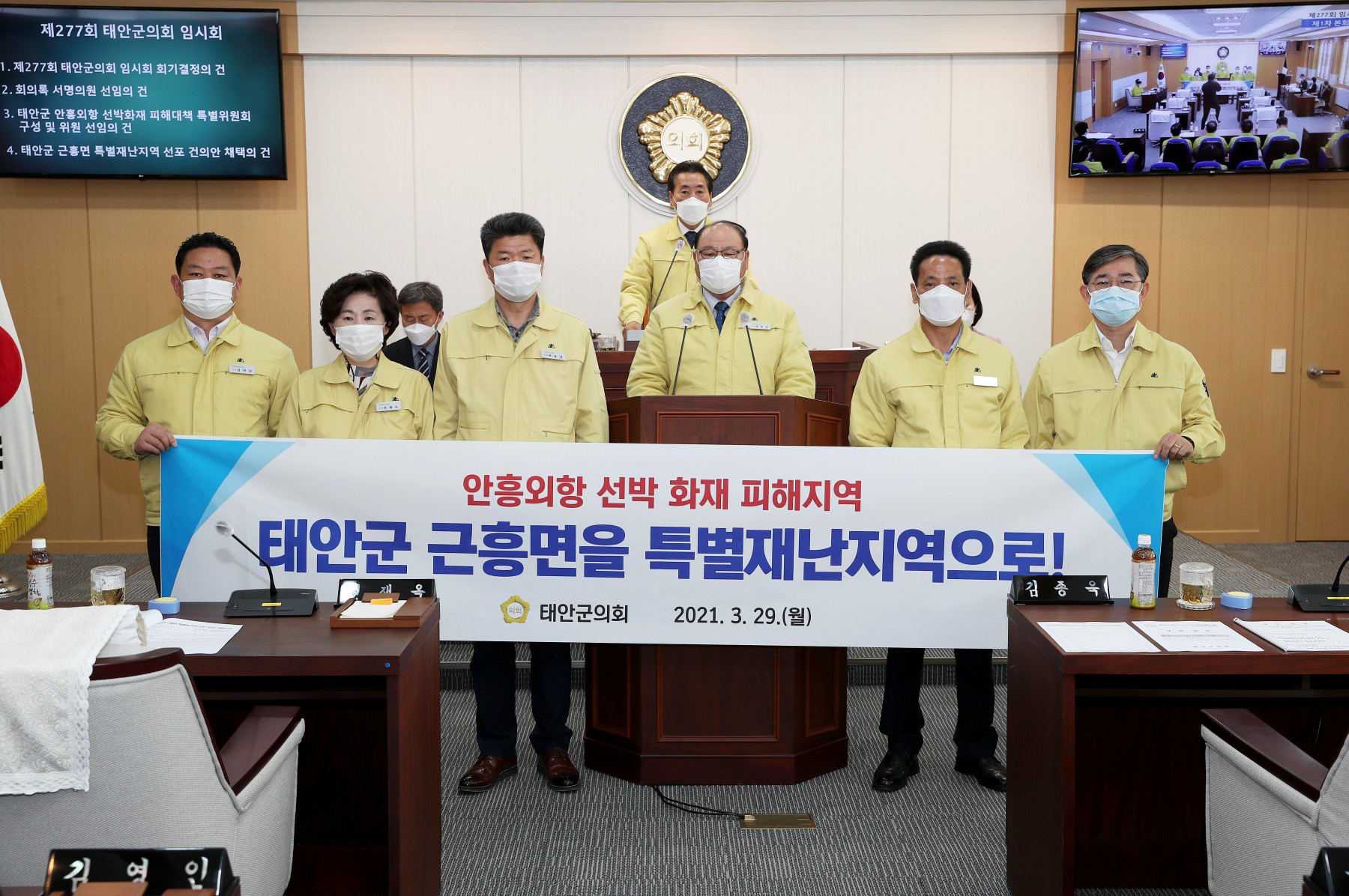 [보도자료] 태안군의회, 신진도항 선박화재 피해대책 마련 앞장선다!