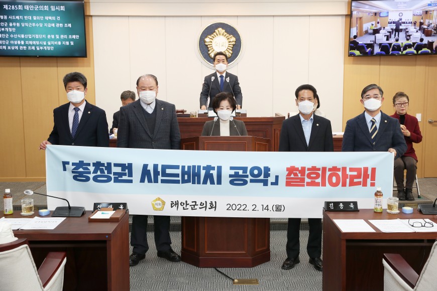 [보도자료] 태안군의회, 충청권 사드배치 반대 결의안 채택