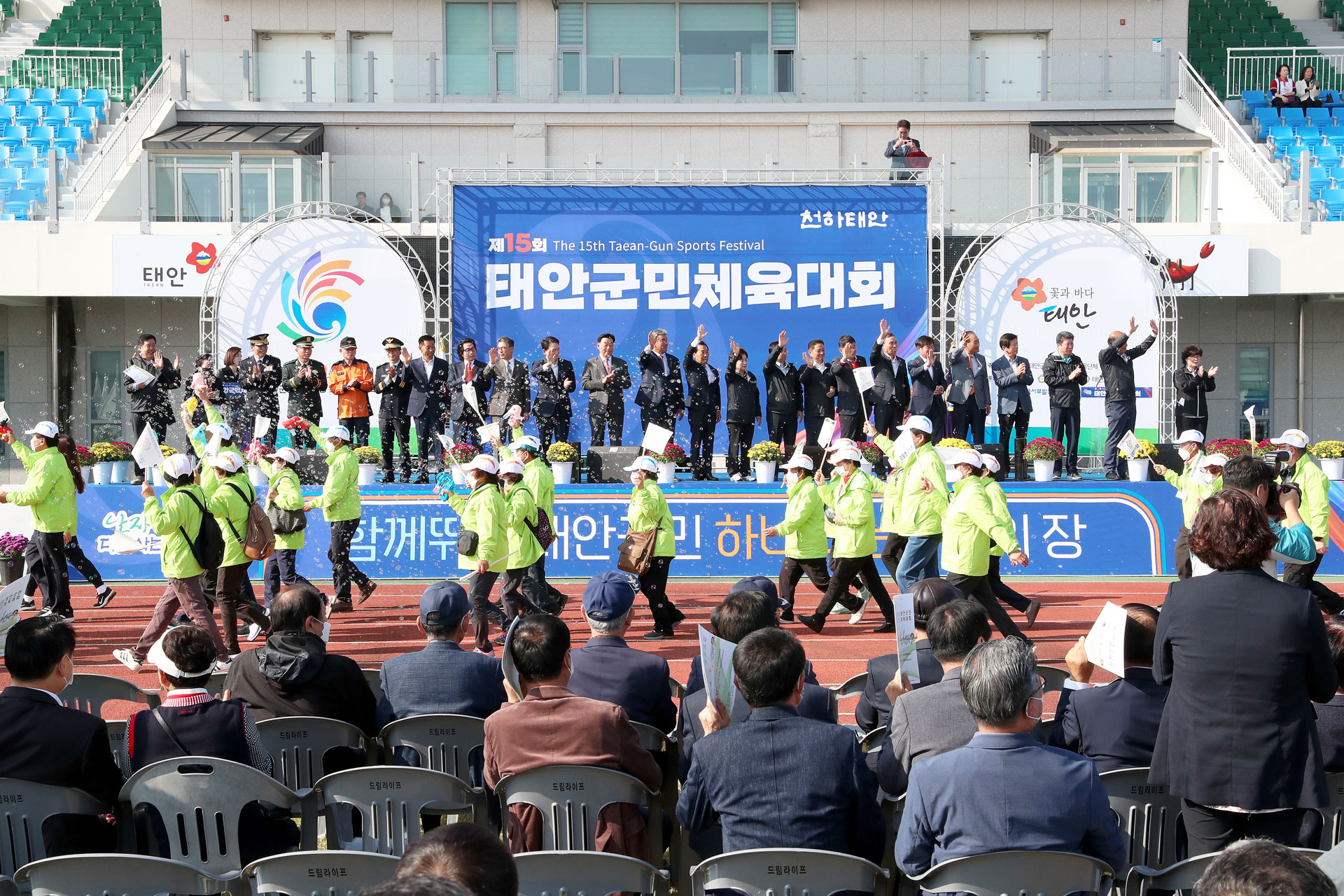 제15회 태안군민체육대회(10. 15.)