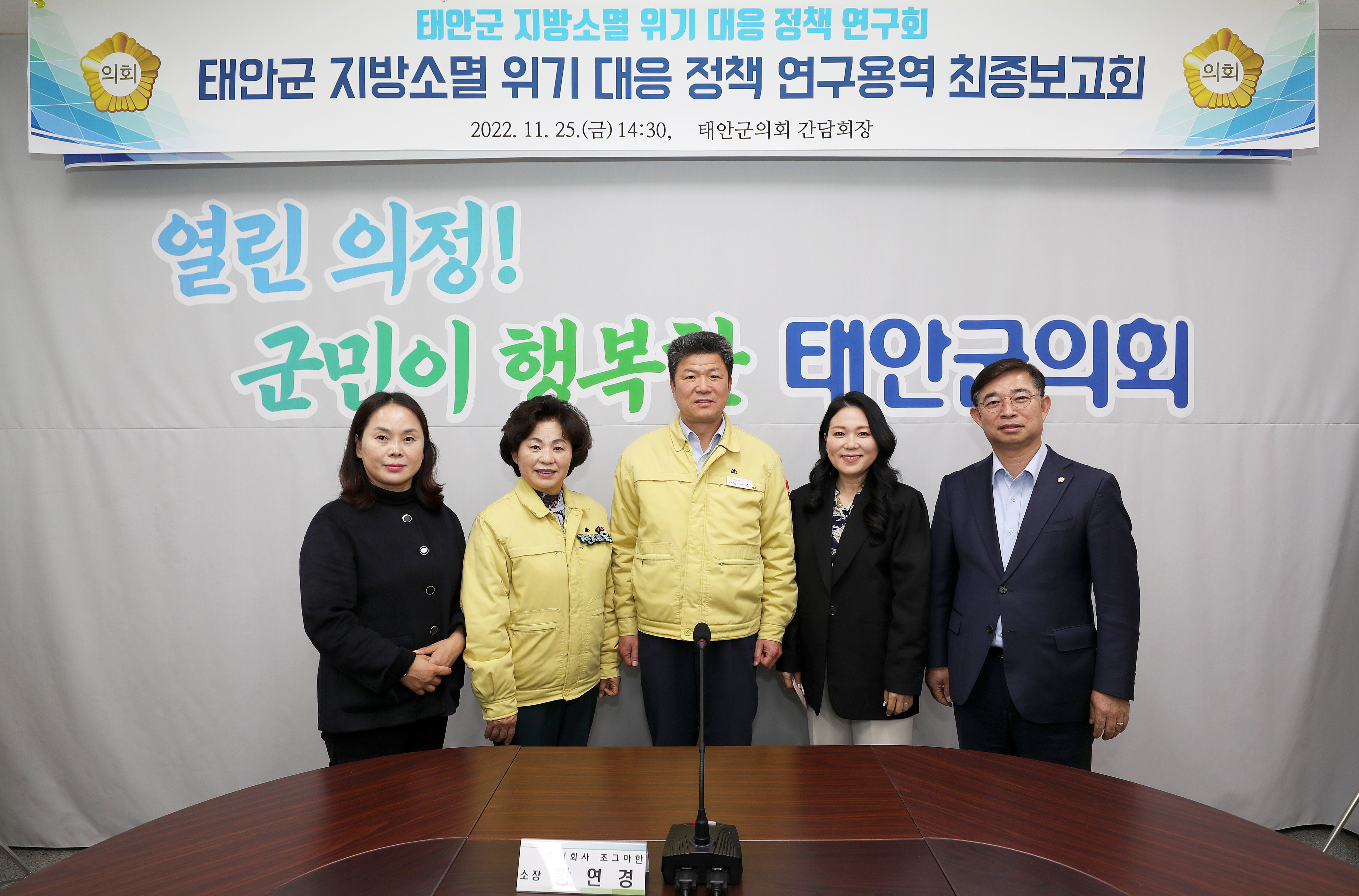 [보도자료]  태안군 지방소멸 위기대응 정책 연구회 최종보고회 개최