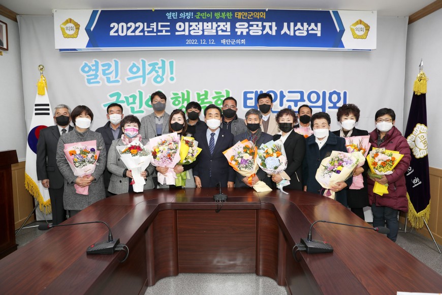태안군의회, 2022년도 의정발전 유공자 시상식 개최