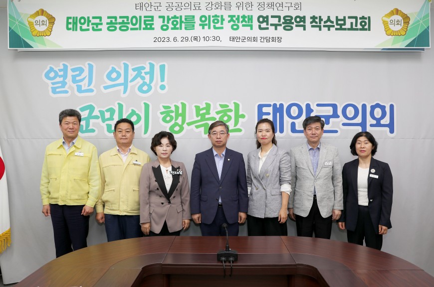 태안군의회 의원 연구단체“공공의료 강화를 위한 정책연구회”착수보고회 개최