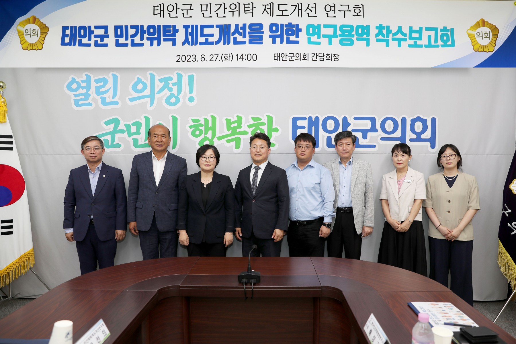 태안군 민간위탁 제도개선 연구회 착수보고회(2023.06.26.)