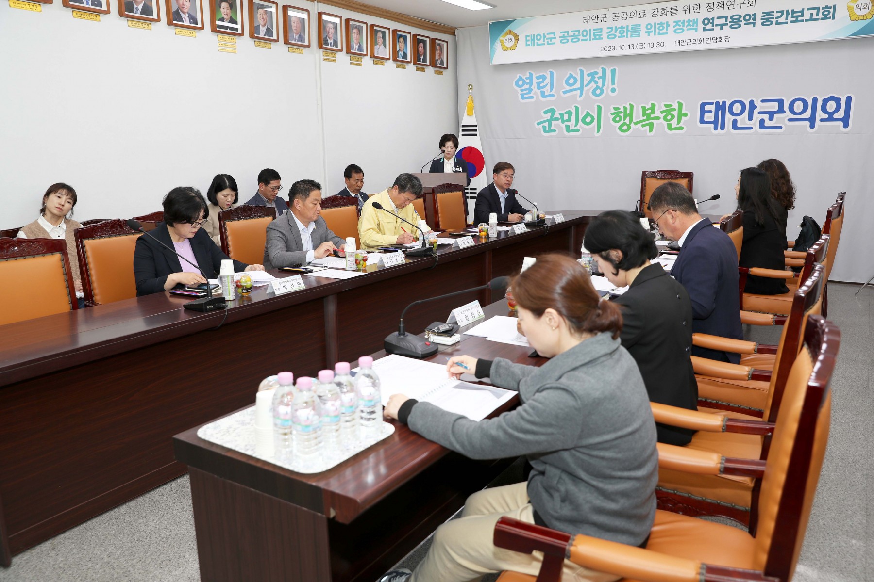 태안군 공공의료 강화를 위한 정책 연구용역 중간 보고회