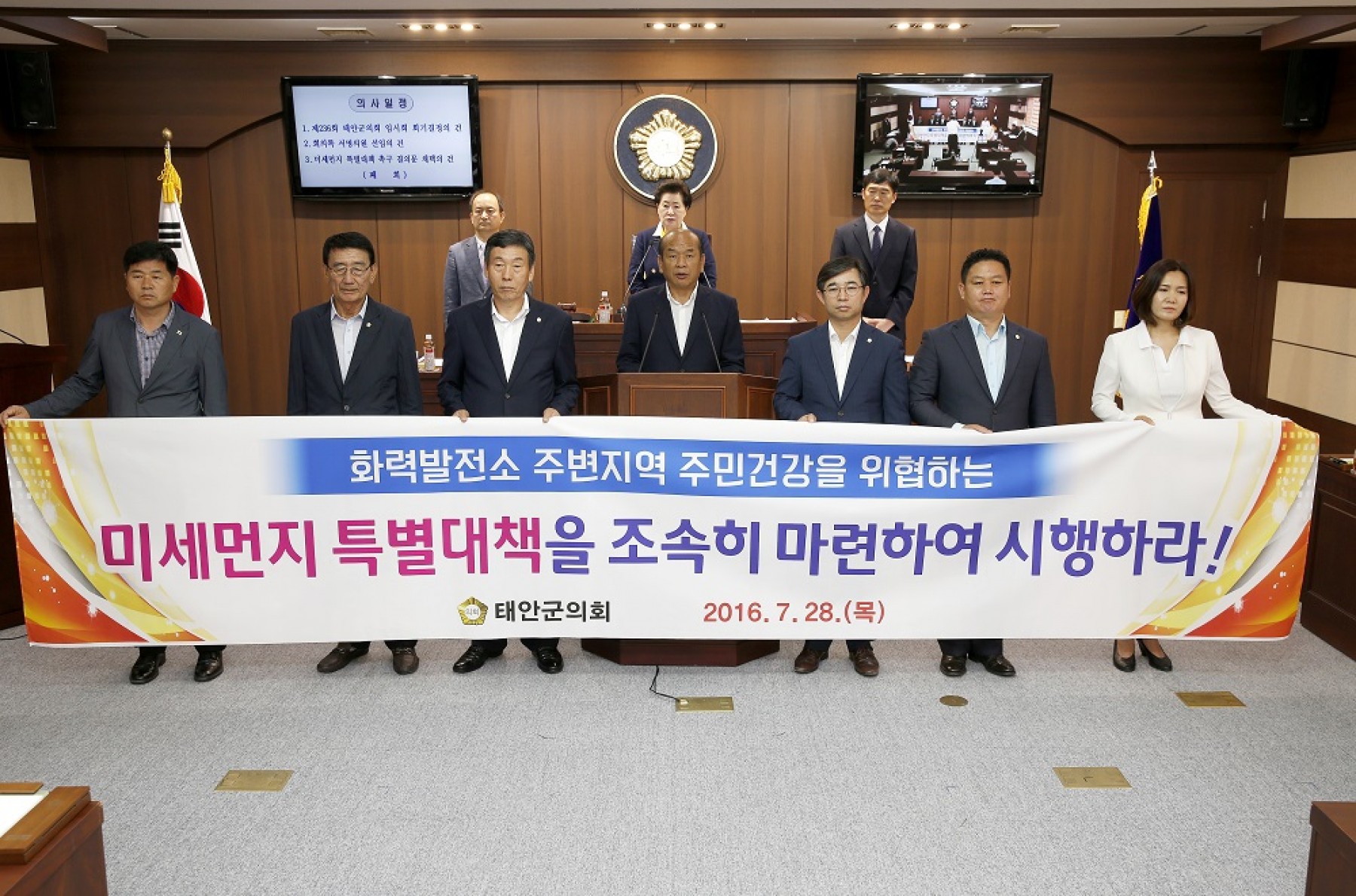 태안군의회, 미세먼지 특별대책 촉구 결의문 채택