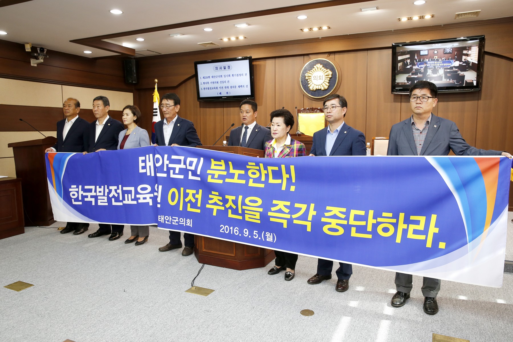 태안군의회, 한국발전교육원 이전 반대 결의문 채택