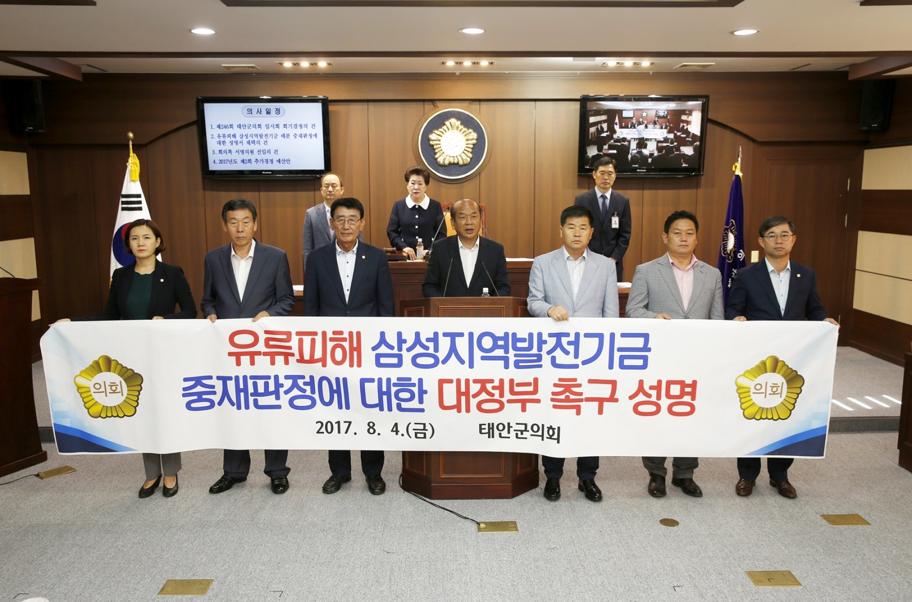 태안군의회, 유류피해 삼성지역발전기금 배분 중재판정에 대한 성명서 채택